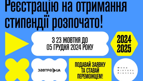 Подавайся на Завтра.UA – до 05 грудня 2024 року